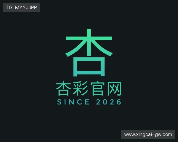 深入杏彩官网